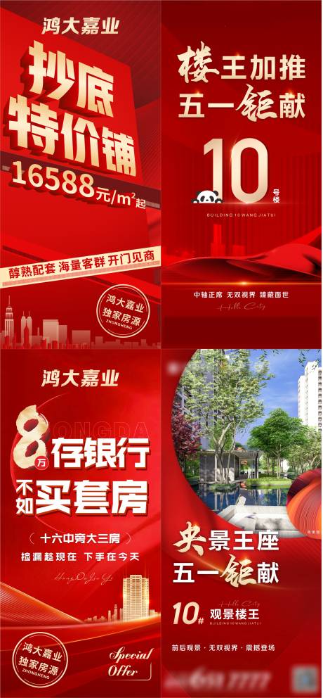 源文件下载【享设计】搜索编号：67350009899201865【地产特价房楼王加推海报】