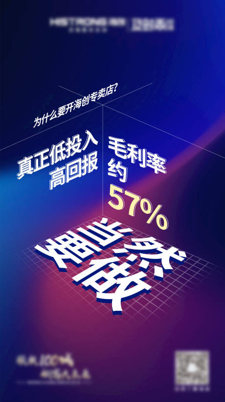 加盟产品优势海报
