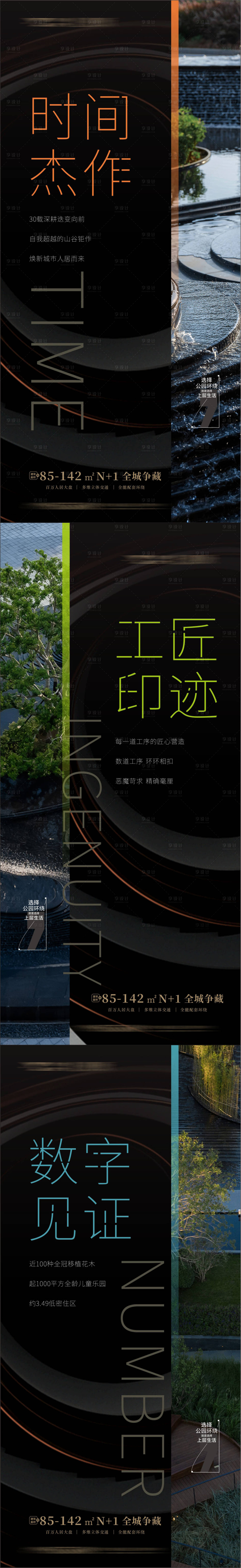 源文件下载【地产价值点系列刷屏海报】编号：32910010129509924