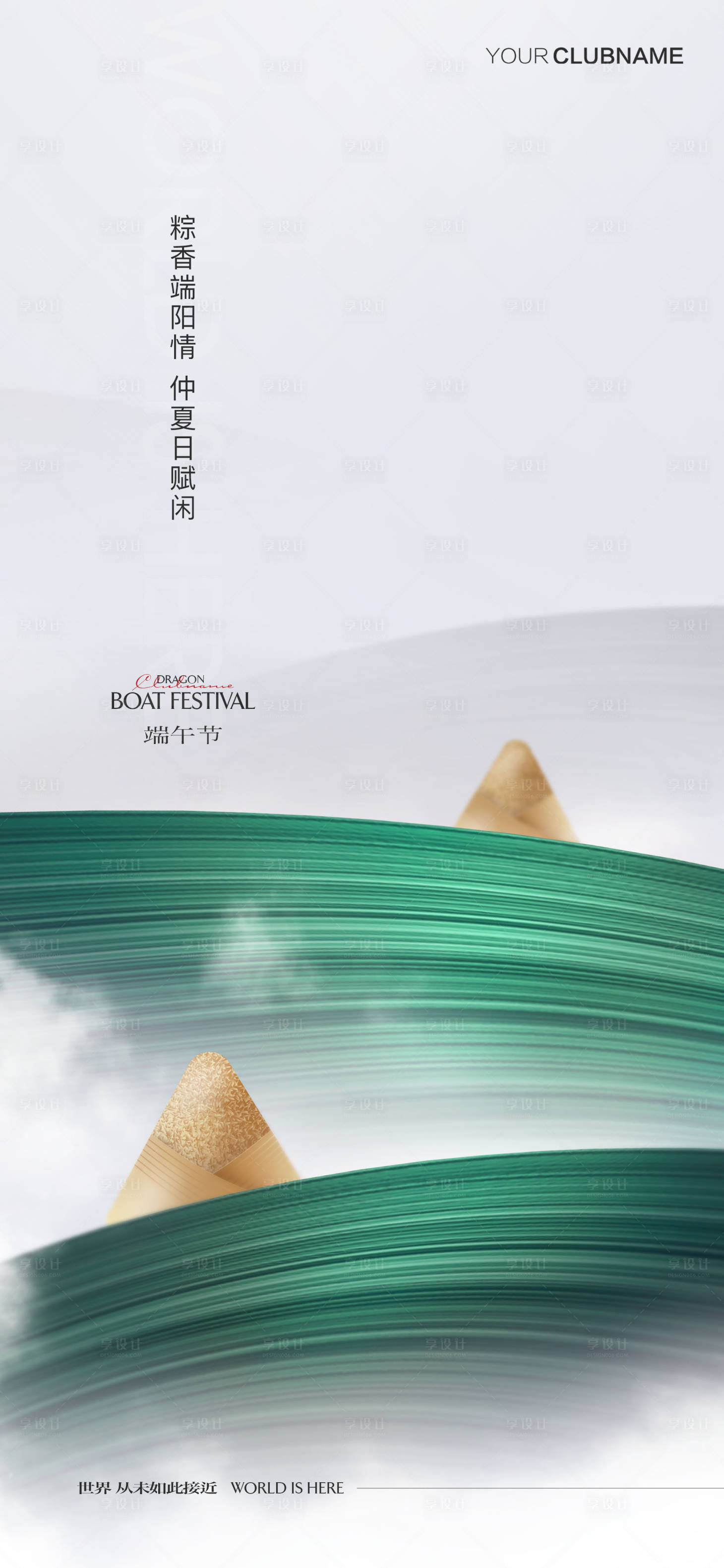 源文件下载【享设计】搜索编号：21360010267967274【端午节节日海报】
