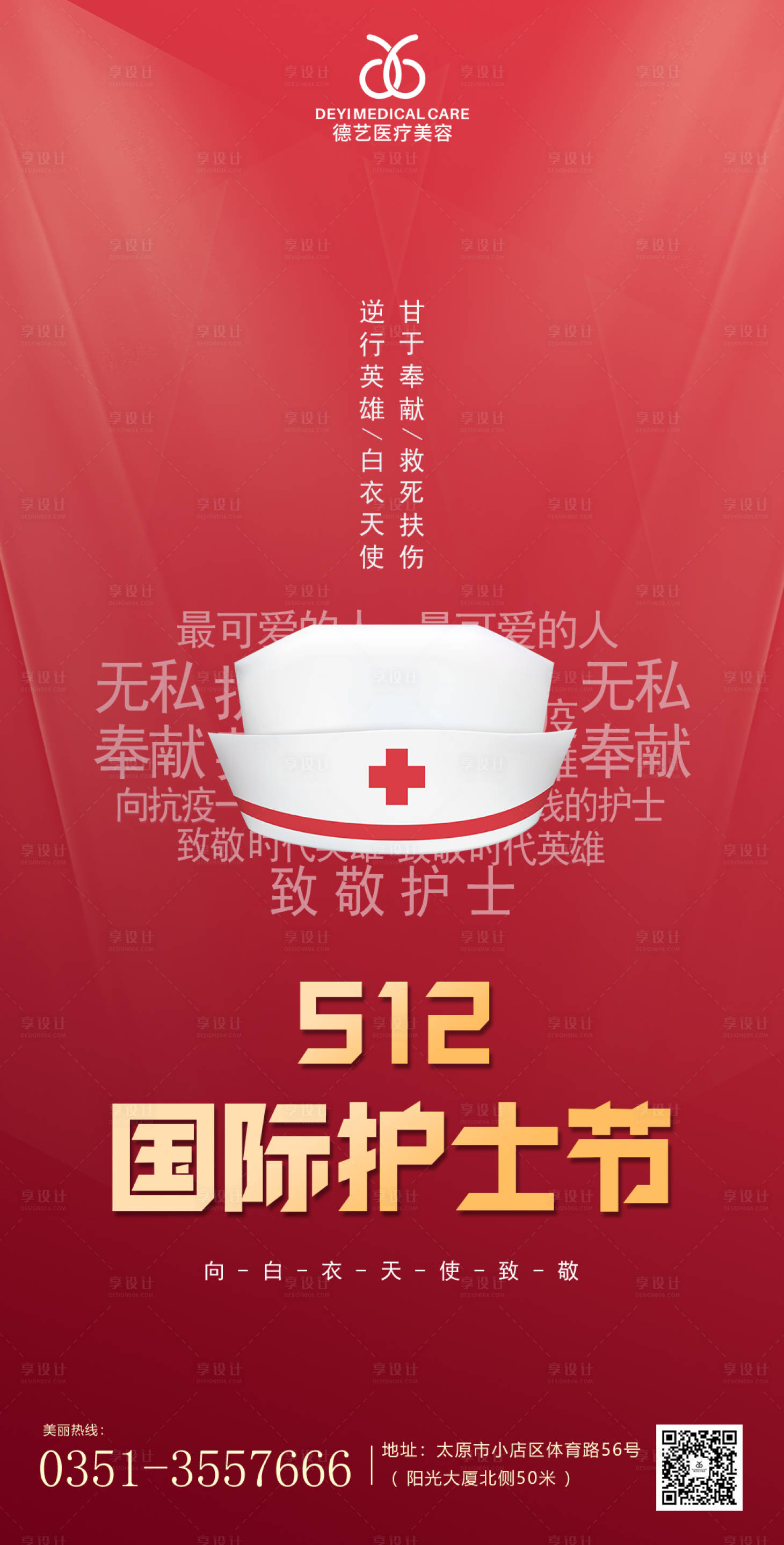 源文件下载【享设计】搜索编号：25560009915222741【512护士节红金海报】