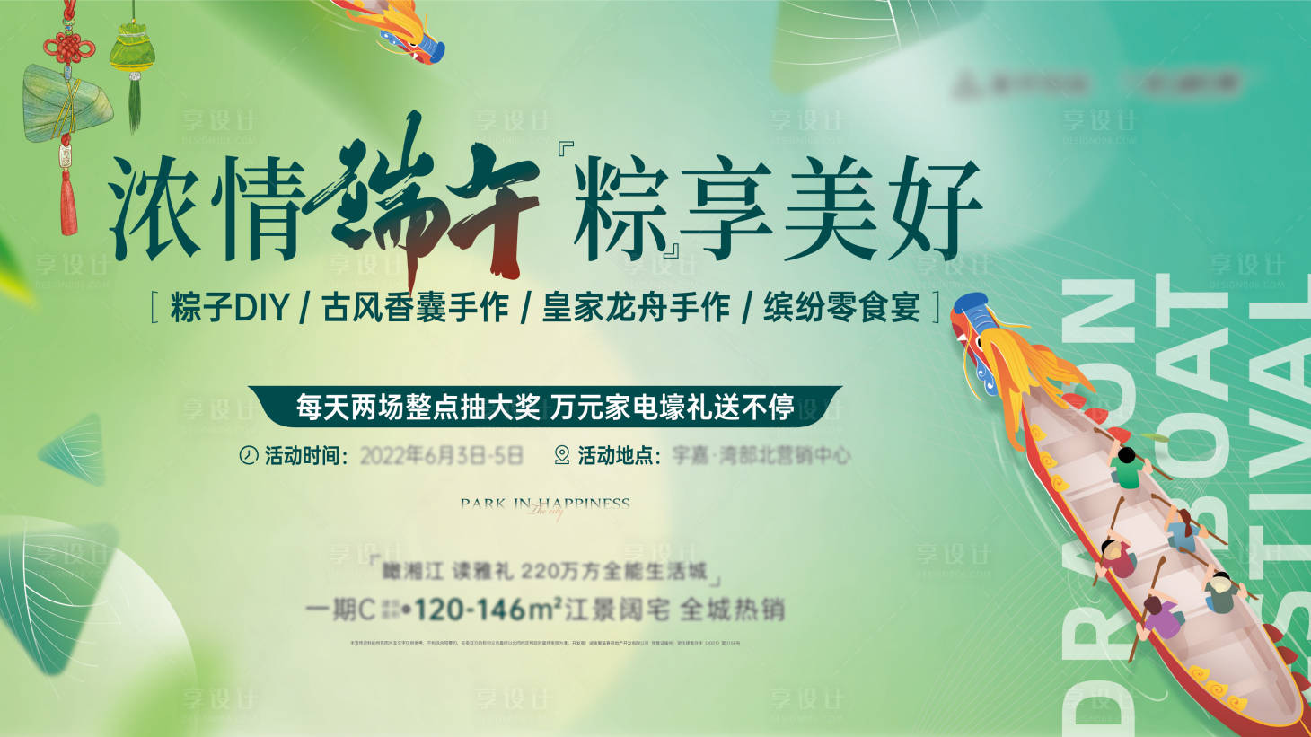源文件下载【地产端午节背景板 】编号：29900010217381703
