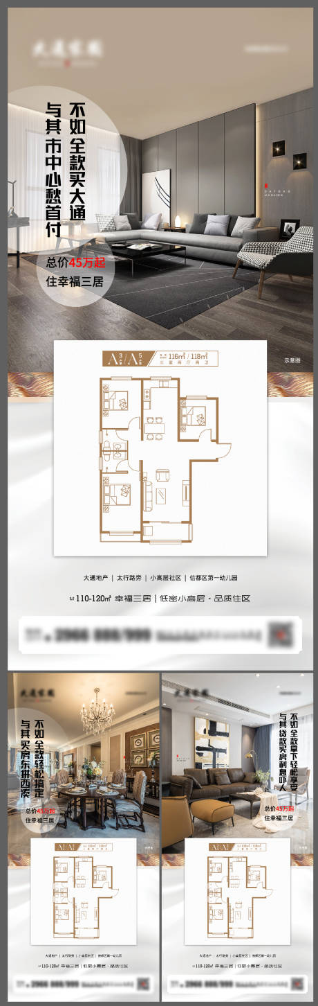 源文件下载【地产户型价值点系列海报】编号：67090009939439103