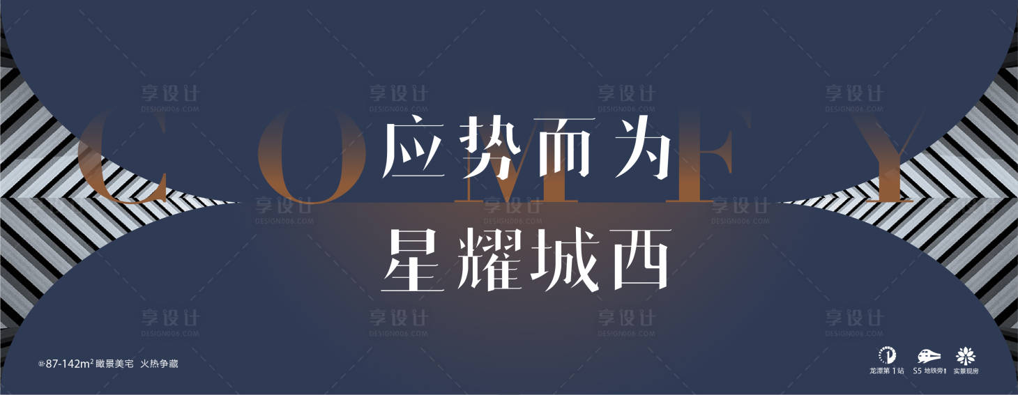 源文件下载【地产海报】编号：67470010266945550