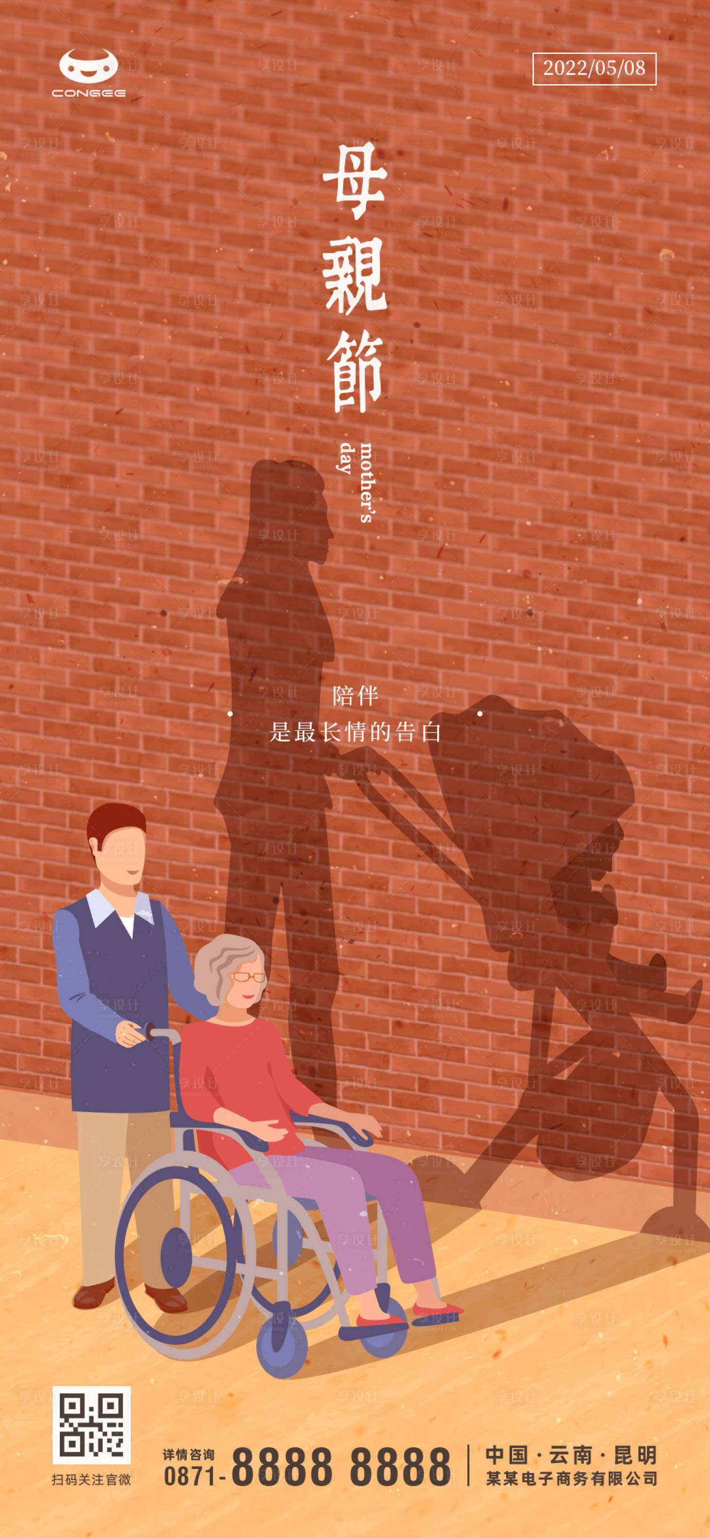 源文件下载【母亲节海报】编号：85010009848608611