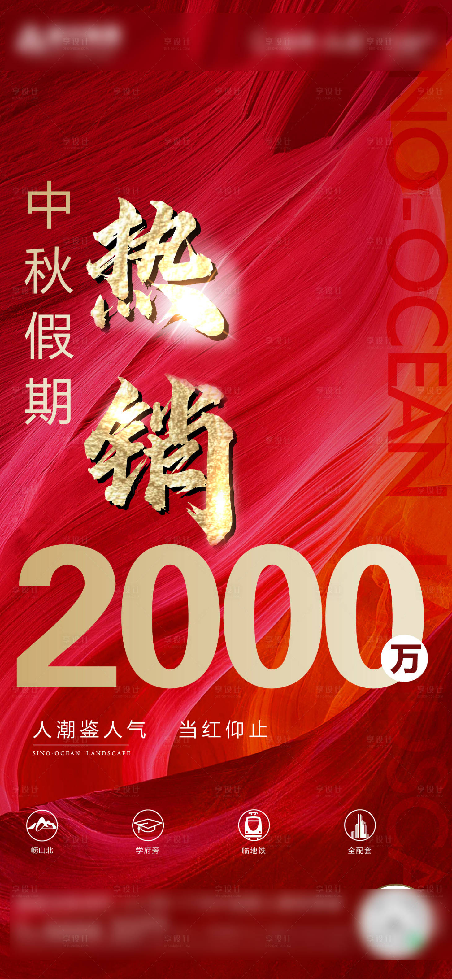 源文件下载【地产热销海报】编号：49590010058056528