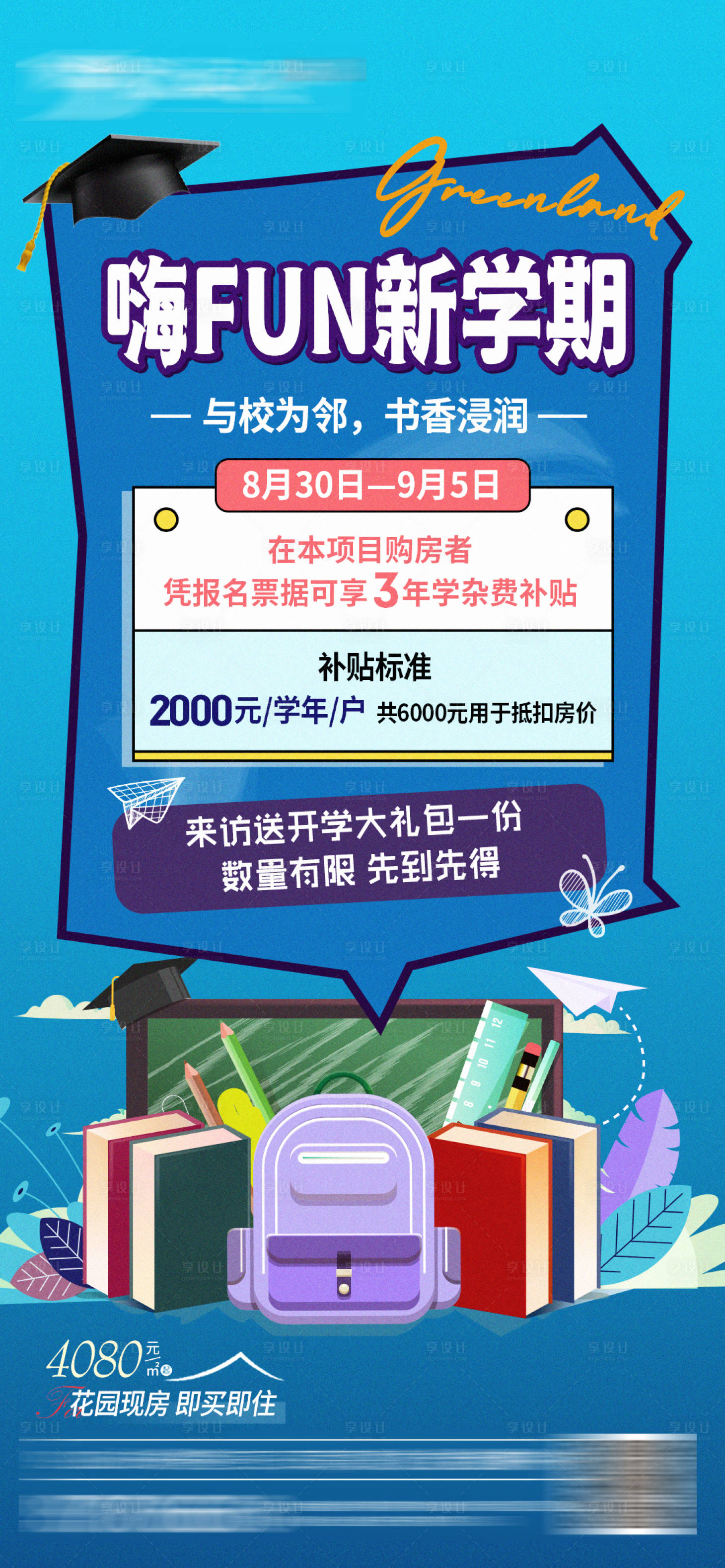 源文件下載【享設計】搜索編號：52530009920296017【學區活動海報】