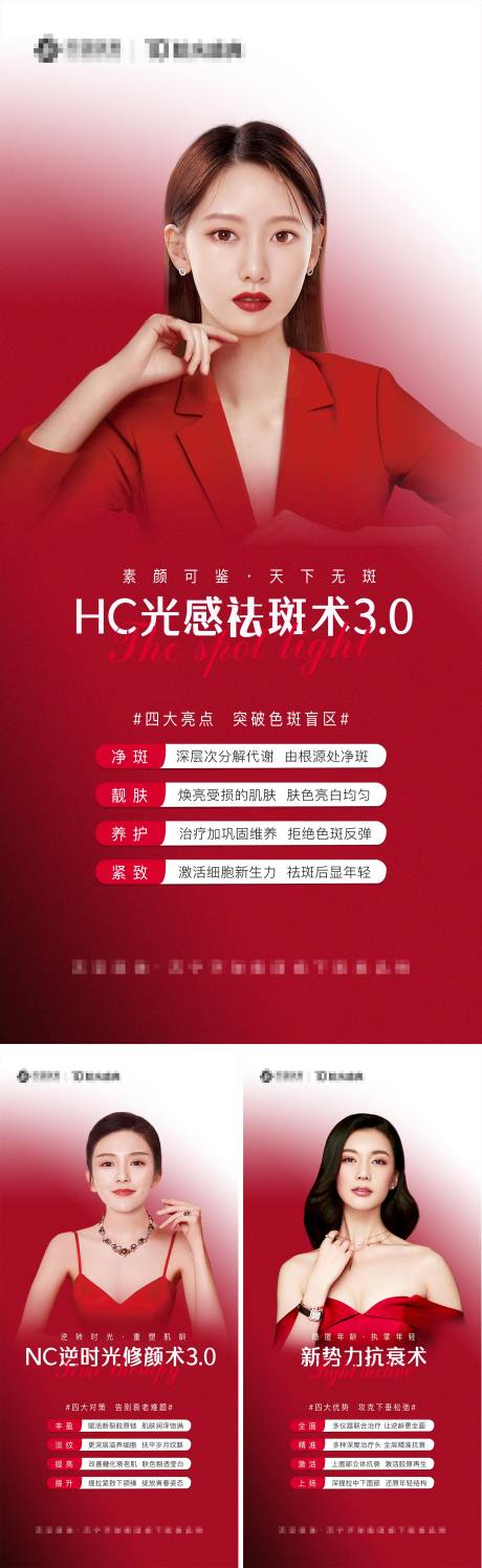 源文件下载【医美皮肤科系列海报】编号：69350009994862242