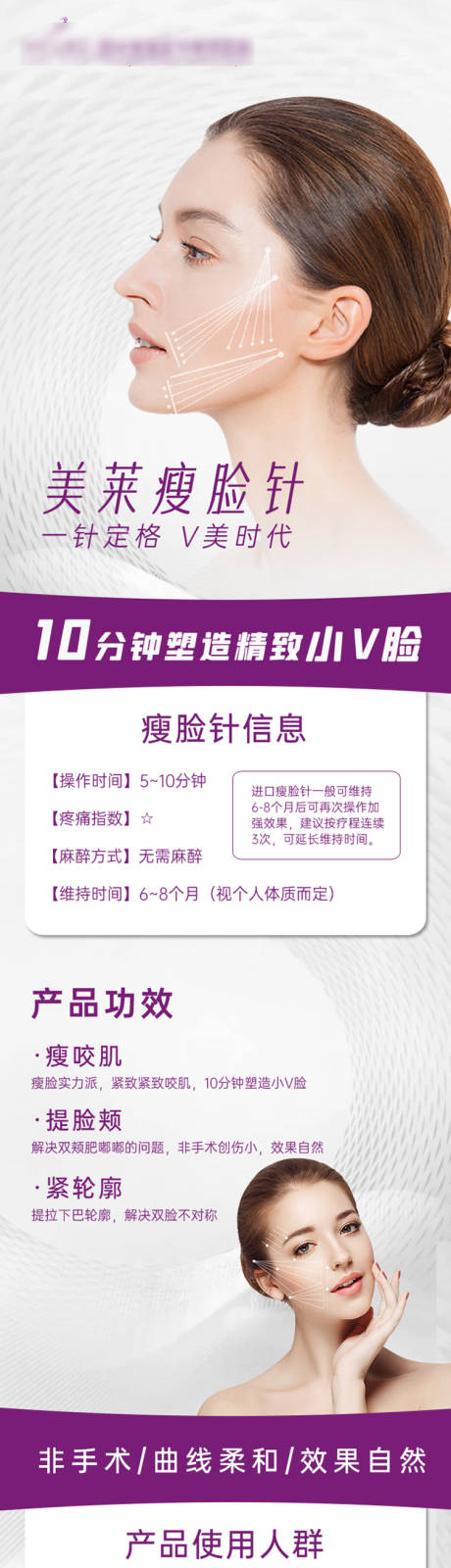 源文件下载【瘦脸详情页】编号：63020009894791428