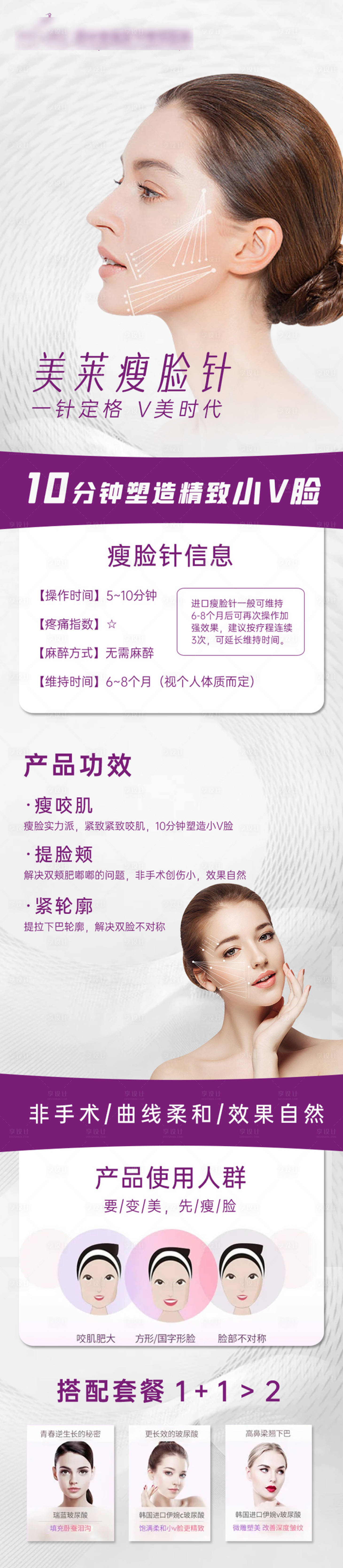 源文件下載【享設(shè)計(jì)】搜索編號(hào)：63020009894791428【瘦臉詳情頁】