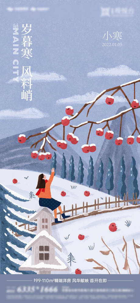 源文件下載【享設計】搜索編號：43330010110159551【小寒插畫節氣】