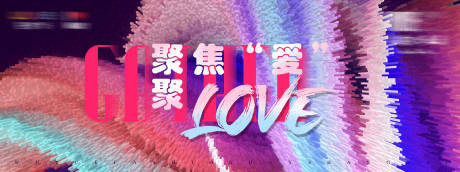 源文件下載【享設(shè)計】搜索編號：28060008705267226【520商業(yè)炫彩海報】