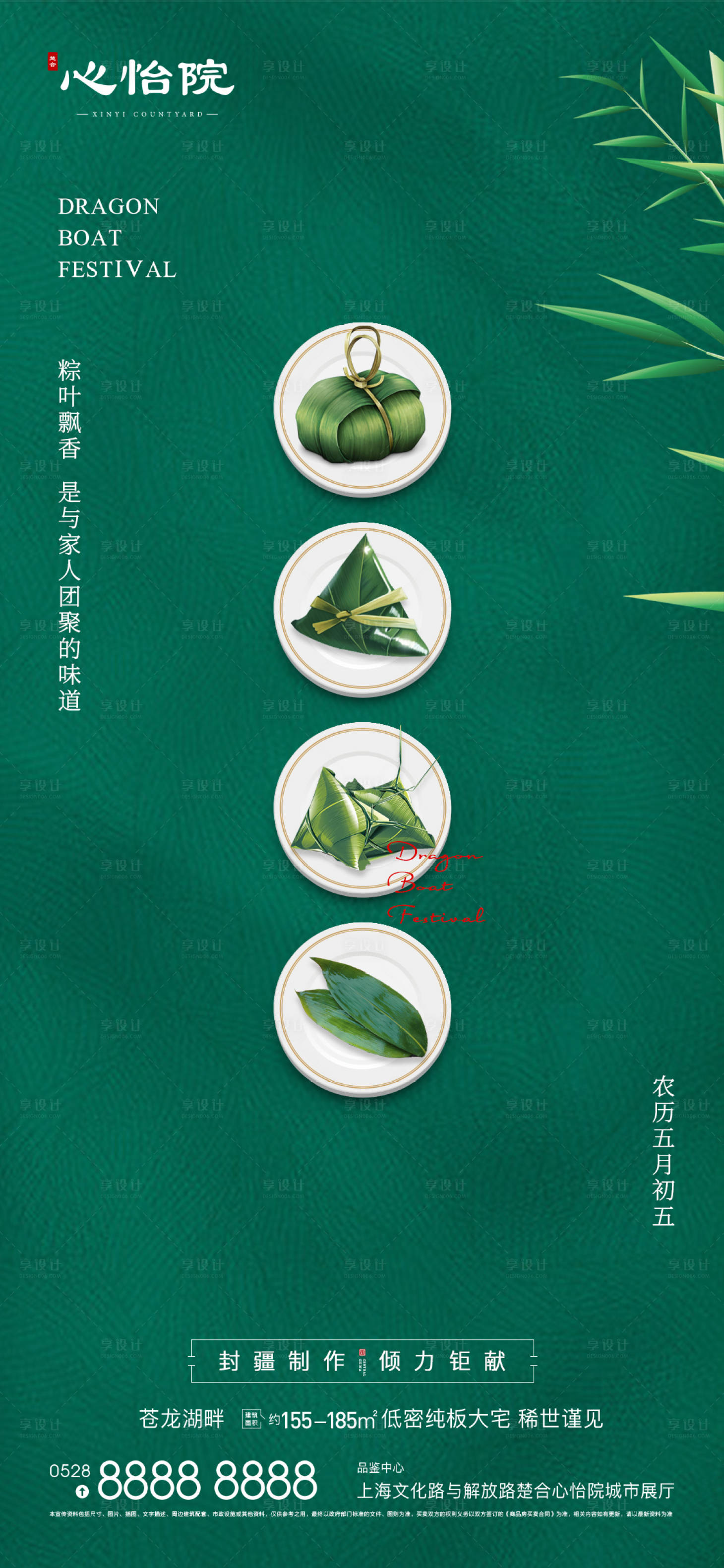 源文件下载【端午节海报】编号：90750010235339097