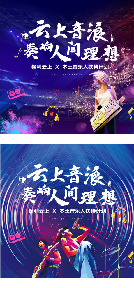源文件下载【音乐会夏日音乐节背板】编号：22730010202741477