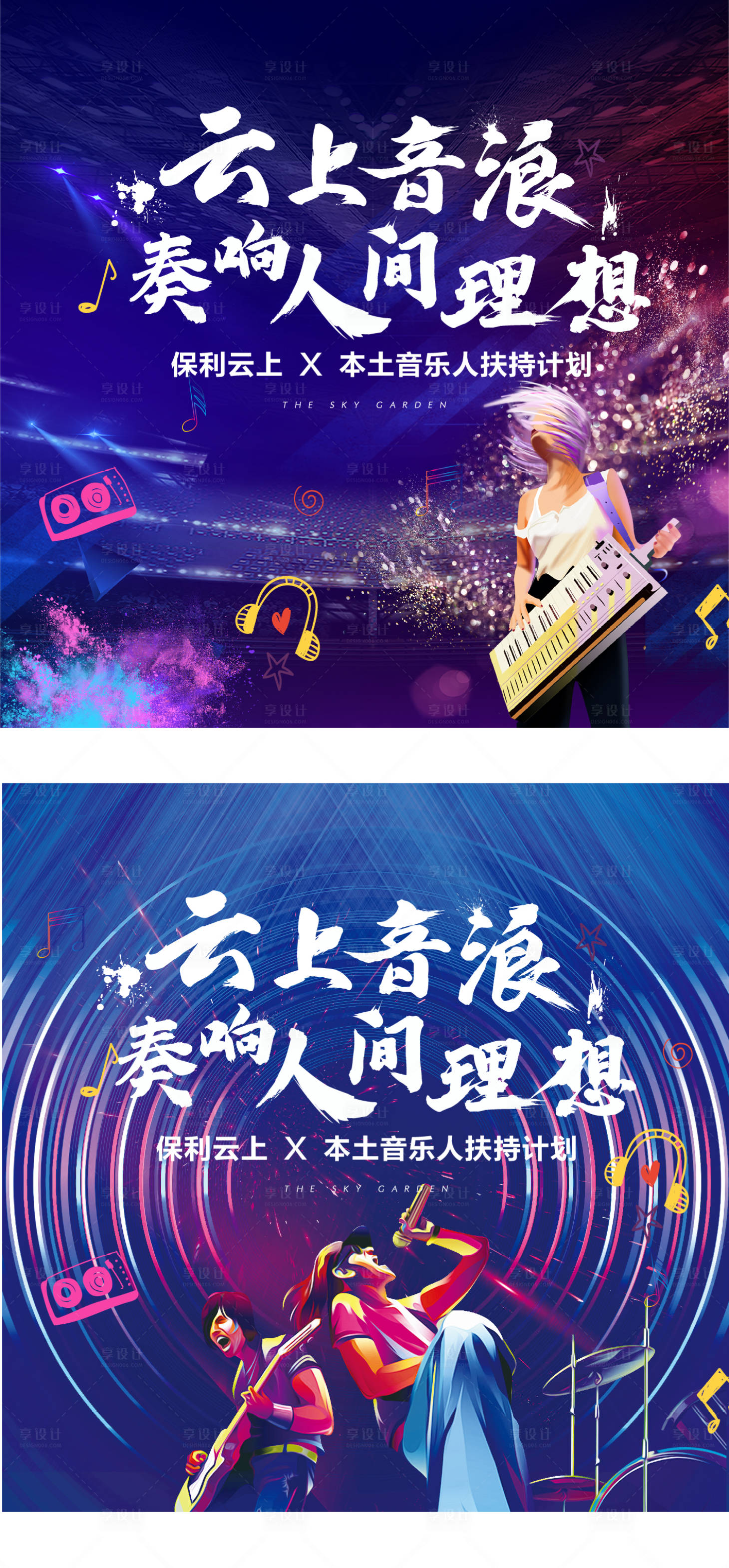 源文件下載【享設(shè)計(jì)】搜索編號(hào)：22730010202741477【音樂會(huì)夏日音樂節(jié)背板】