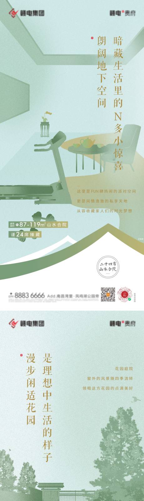 源文件下载【地产别墅庭院生活价值点系列海报】编号：20220506153639627