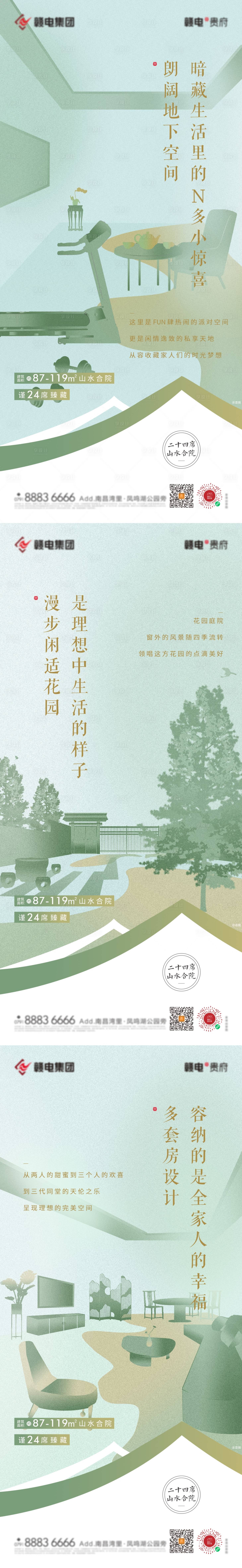 源文件下载【地产别墅庭院生活价值点系列海报】编号：84790009839466553