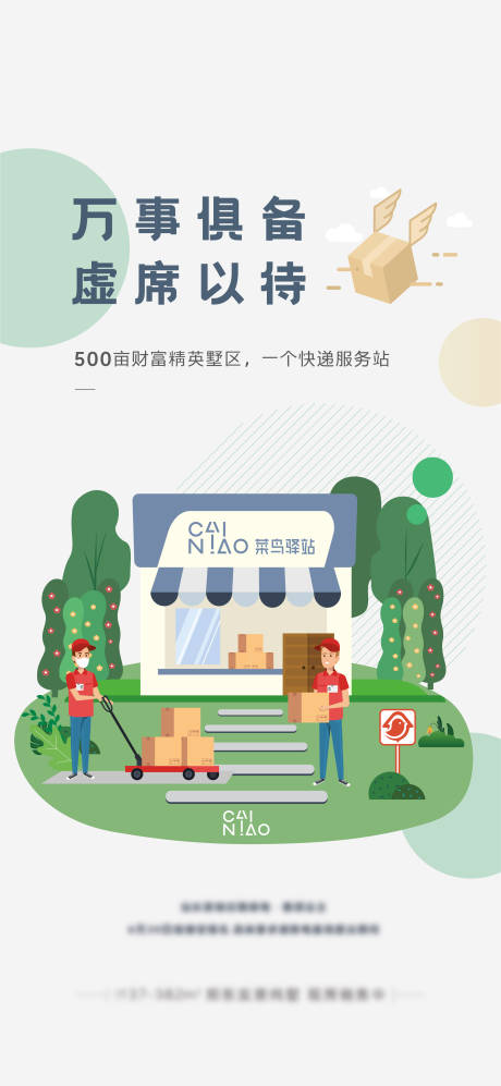 源文件下載【享設(shè)計(jì)】搜索編號(hào)：46230009964261839【菜鳥(niǎo)驛站招募】