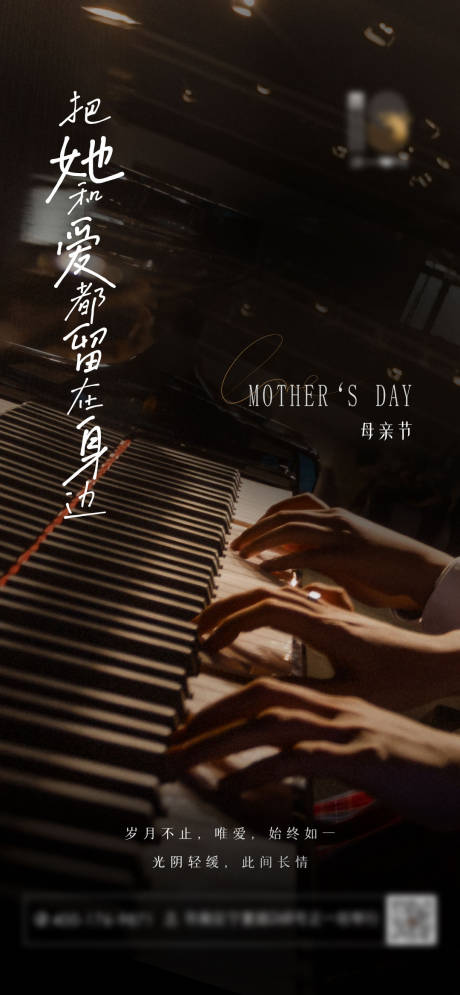 源文件下载【文艺钢琴演奏母亲节音乐海报】编号：74430009816978433