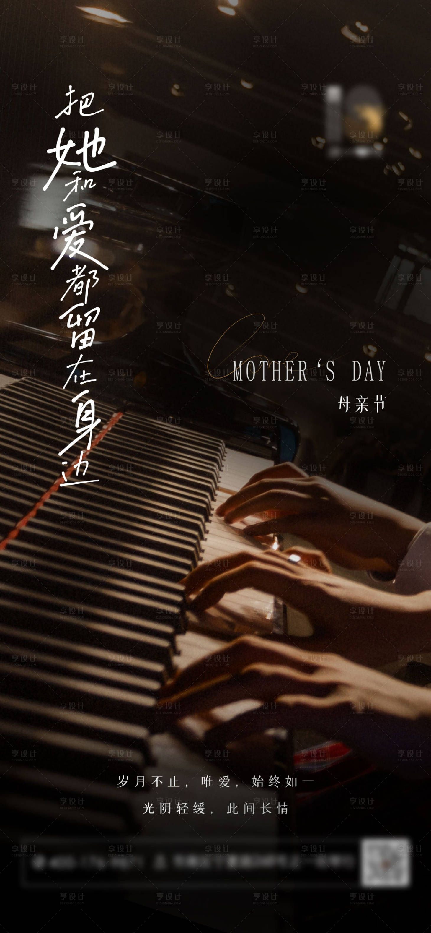 源文件下載【享設(shè)計(jì)】搜索編號(hào)：74430009816978433【文藝鋼琴演奏母親節(jié)音樂海報(bào)】