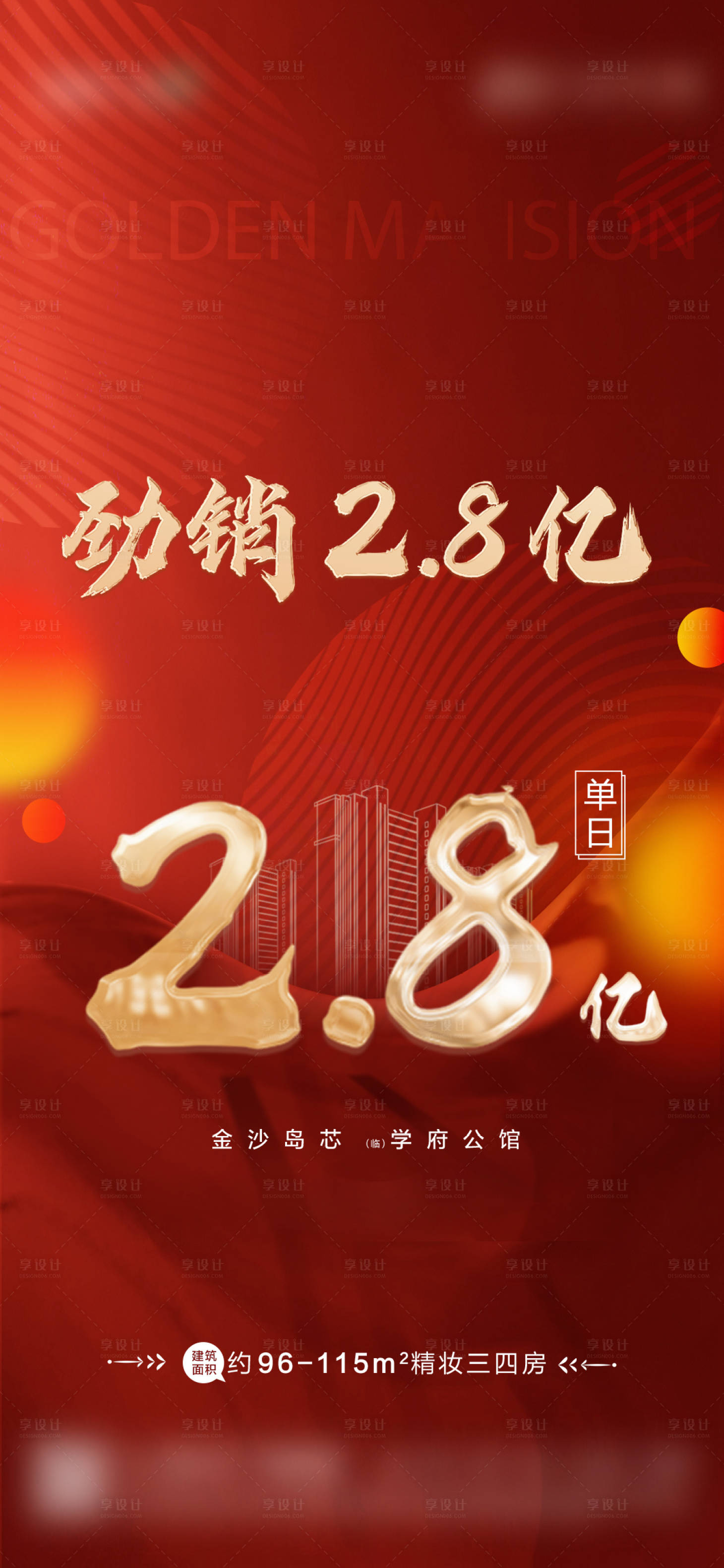 源文件下载【地产热销海报】编号：84050010171239274