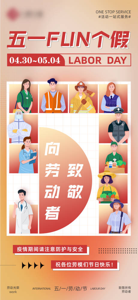 源文件下载【享设计】搜索编号：38130009809722453【五一劳动节移动端海报】