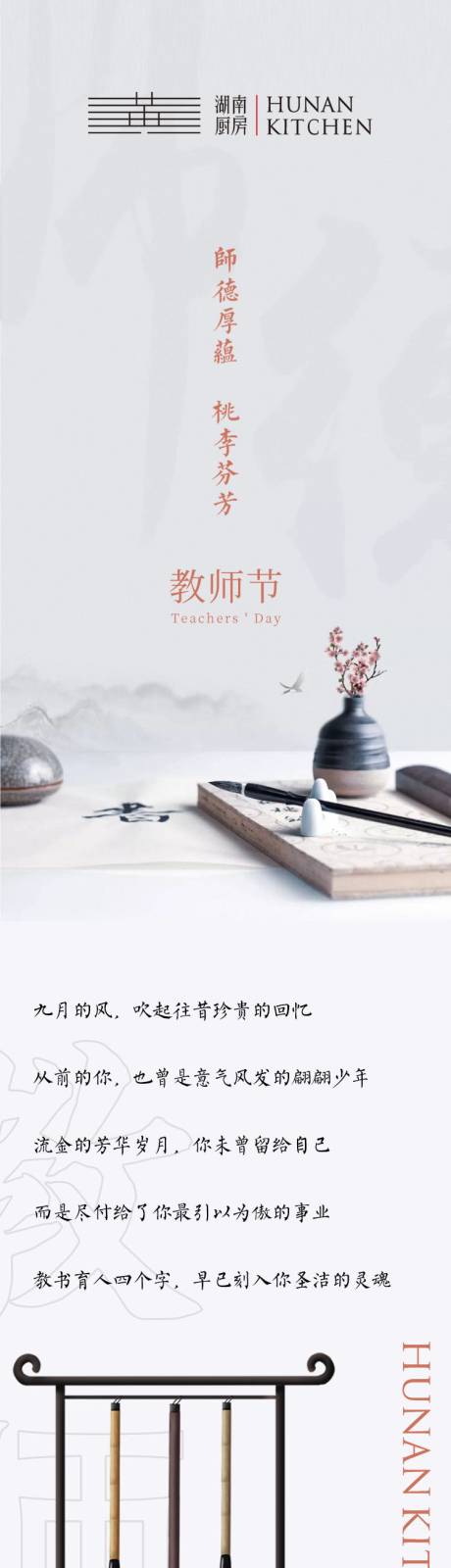 源文件下载【教师节 】编号：17510010043677151