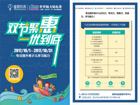 源文件下载【教育机构双节优惠DM宣传单】编号：84250009822939961