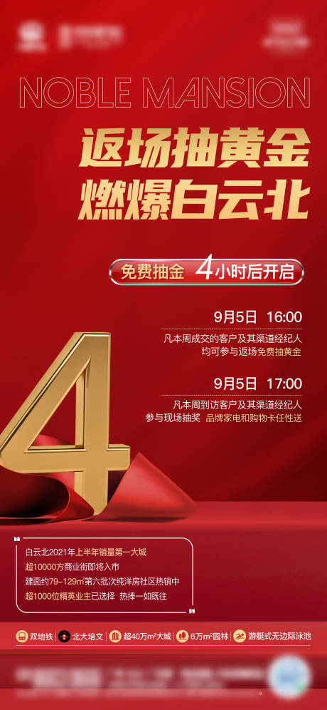 源文件下载【享设计】搜索编号：12750010060634856【地产黄金4小时热销红金海报】