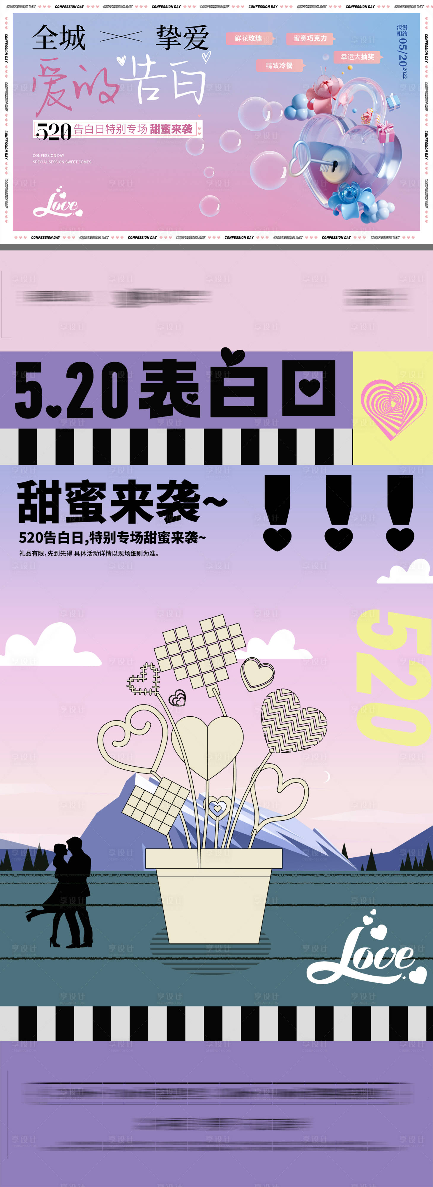 源文件下载【享设计】搜索编号：79030009936323354【地产520情人节爱的告白海报展板】