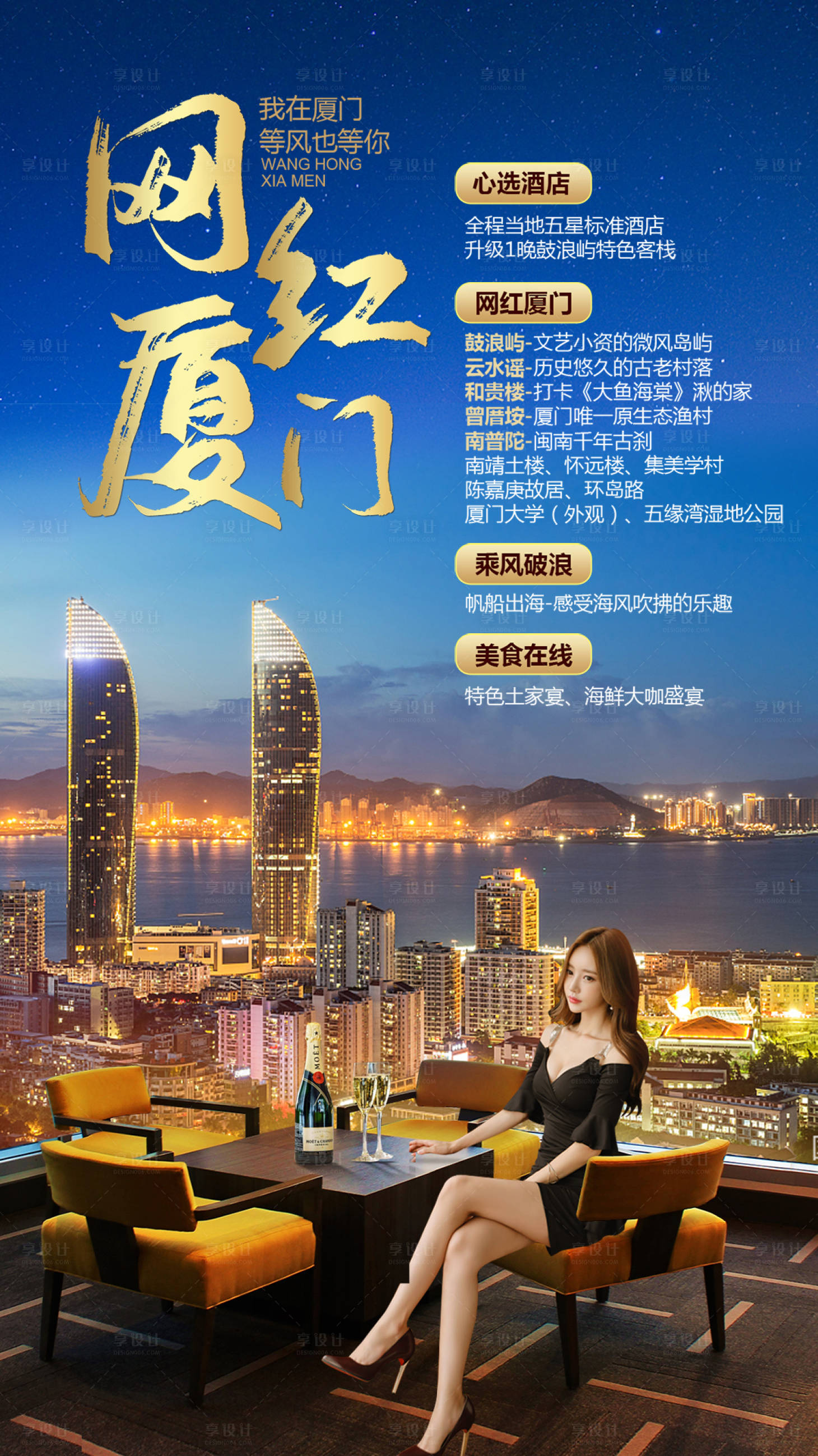 源文件下载【厦门旅游海报】编号：66010009925667990