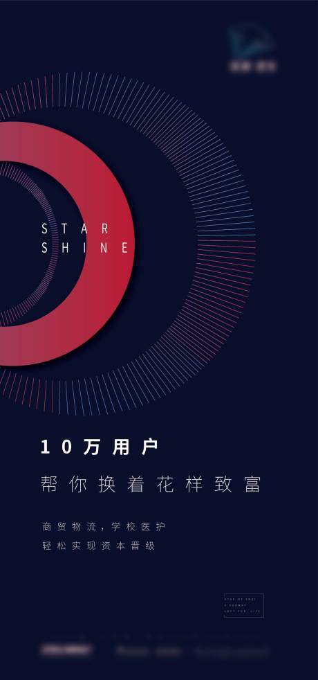源文件下载【微商宣传海报】编号：57080009856908874