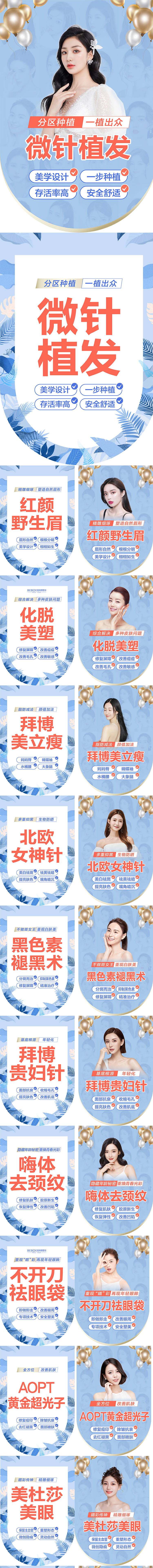 源文件下載【享設計】搜索編號：48190010011831590【醫美活動】