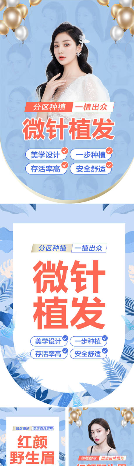 源文件下载【医美活动】编号：48190010011831590