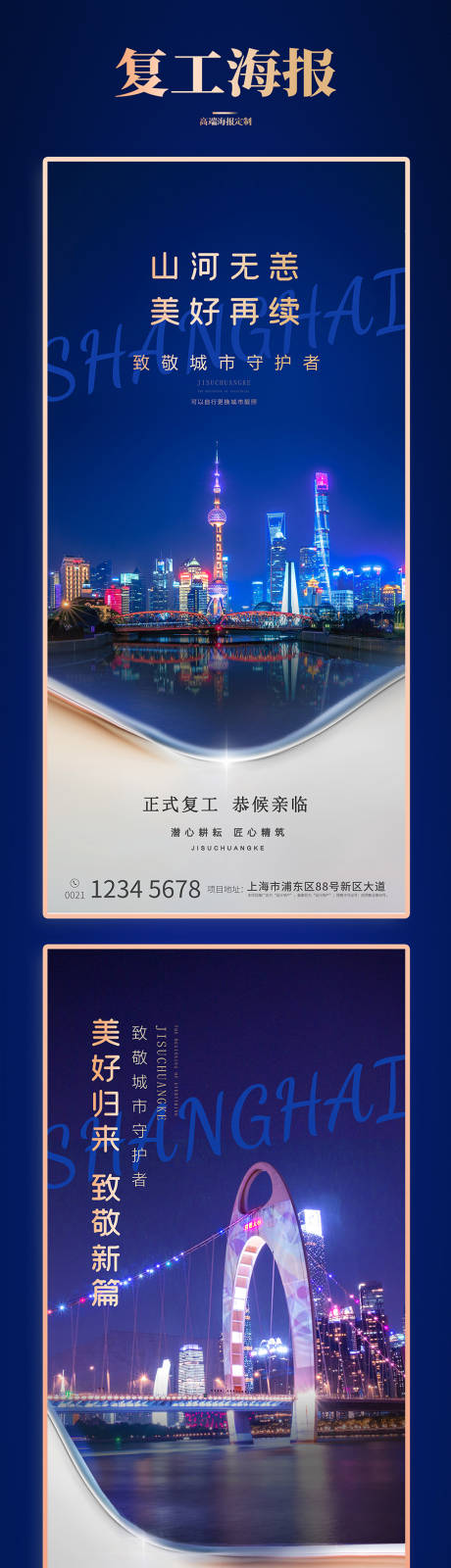 源文件下载【享设计】搜索编号：37320009781483399【蓝色城市夜景复工海报】