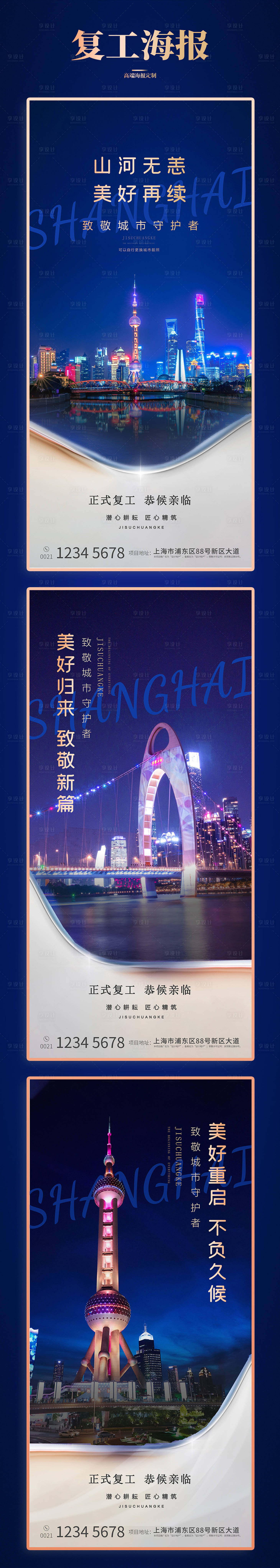 蓝色城市夜景复工海报-源文件【享设计】