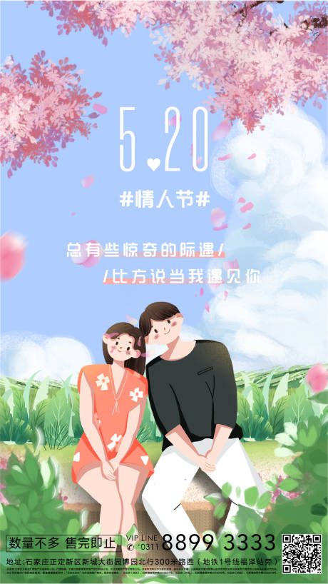 源文件下載【享設計】搜索編號：29680009849891933【520情人節海報】