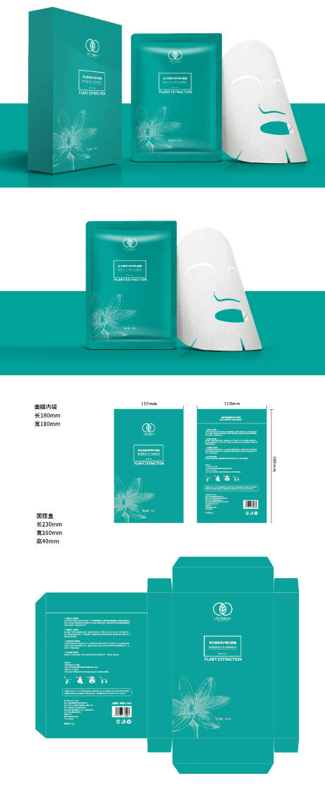 源文件下载【每日修护精华面膜素雅包装设计】编号：35160009936002211
