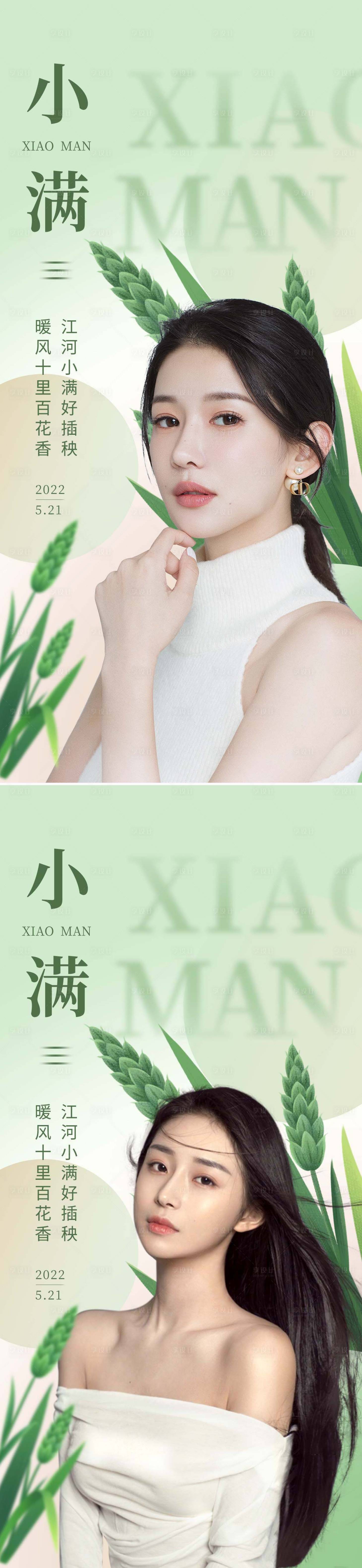 源文件下載【享設(shè)計】搜索編號：90280009949913934【醫(yī)美小滿節(jié)氣創(chuàng)意海報】