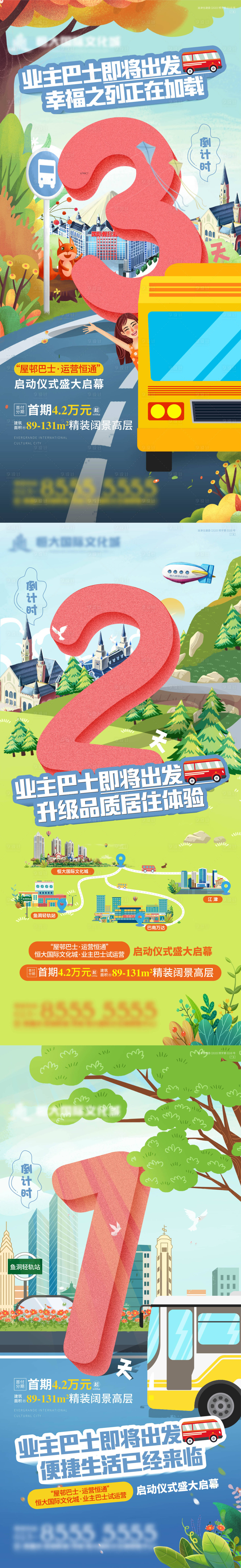 源文件下載【享設(shè)計(jì)】搜索編號(hào)：91420009926135864【業(yè)主巴士通車倒計(jì)時(shí)數(shù)字海報(bào)】