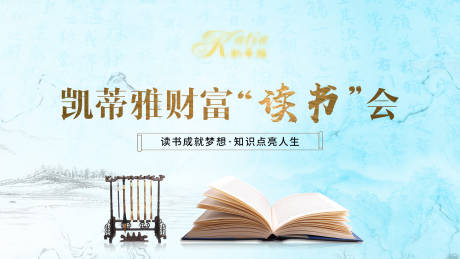 读书会活动背景板