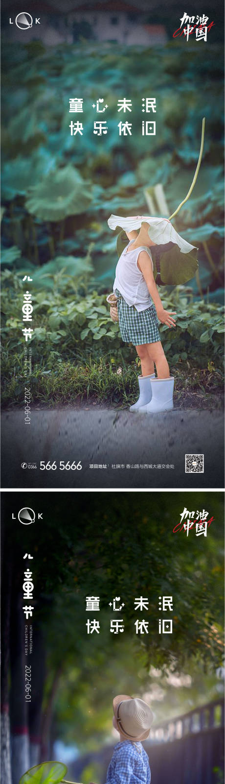 源文件下载【享设计】搜索编号：69350010239151861【六一儿童节系列海报】