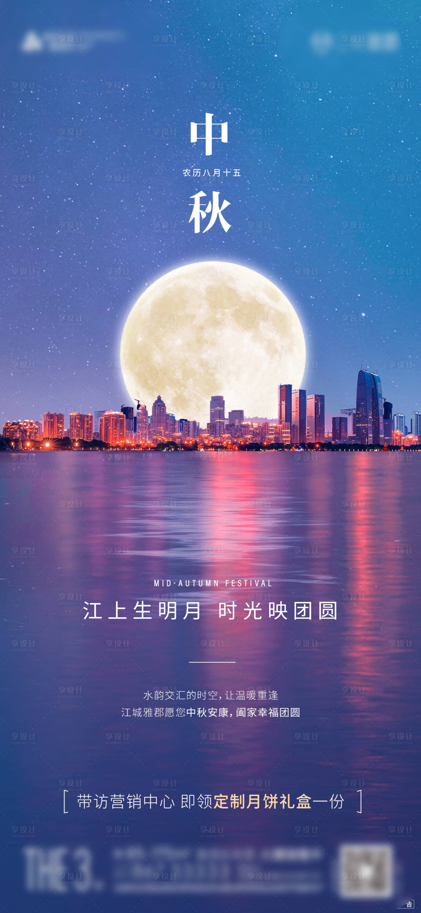 源文件下載【中秋節海報】編號：39990009844455476