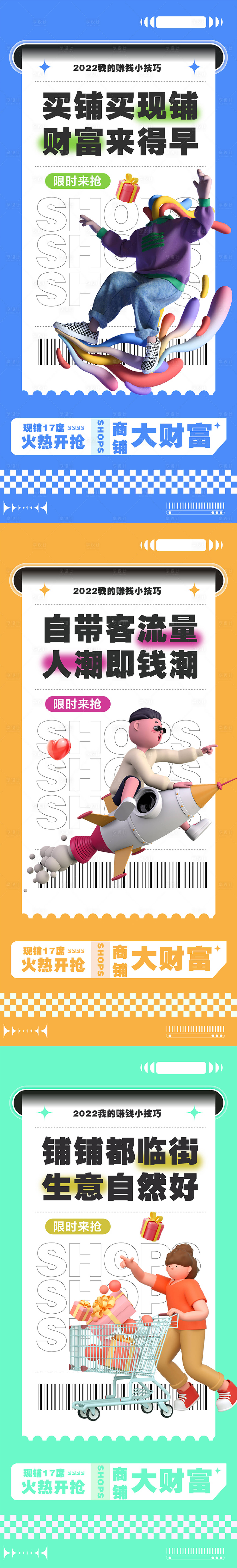 源文件下載【享設計】搜索編號：70890009950843531【地產商鋪價值點系列海報】