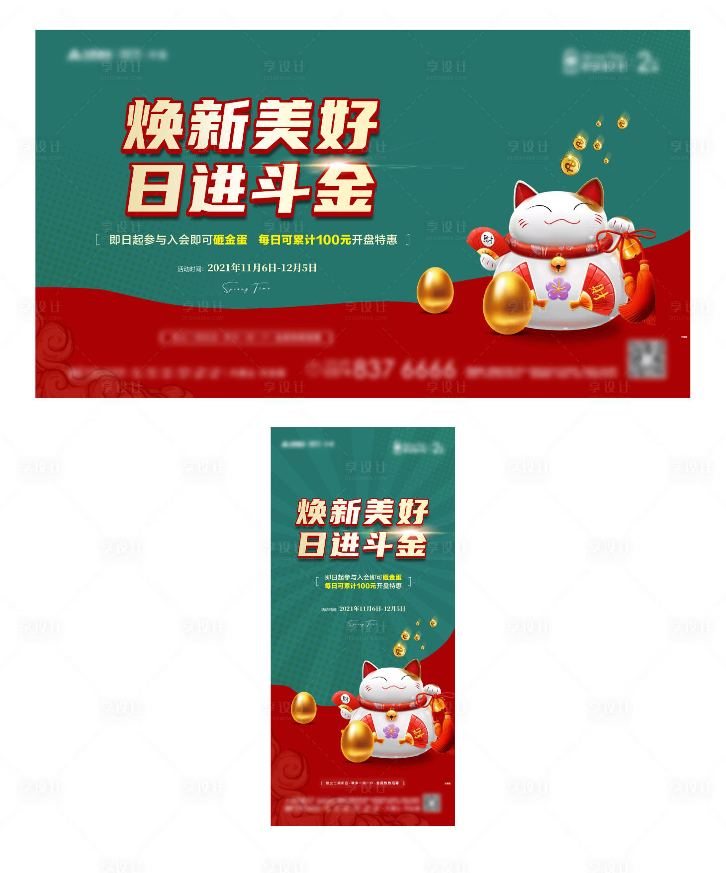 源文件下载【焕新美好招财地产活动】编号：81630009828844659
