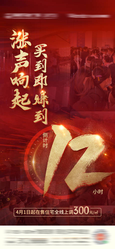 源文件下载【涨价倒计时】编号：28110010183455859