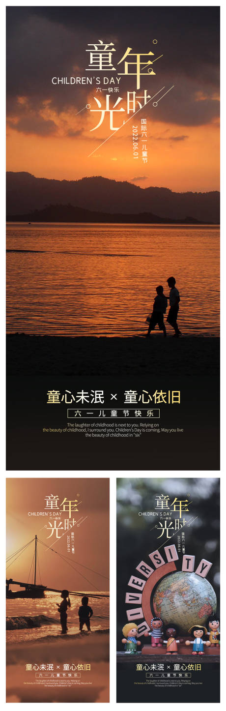 源文件下载【享设计】搜索编号：38800009926776886【六一儿童节系列海报】