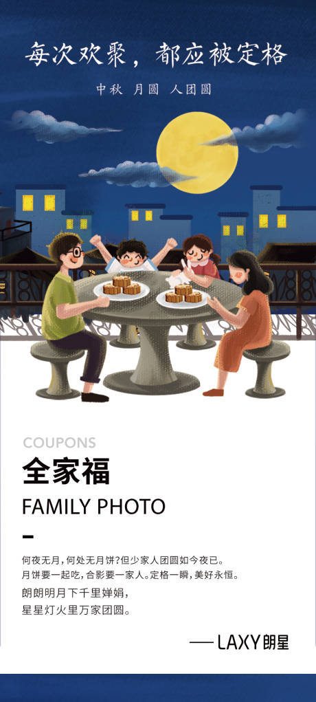 源文件下载【中秋团圆插画祝福海报】编号：23020009799765553