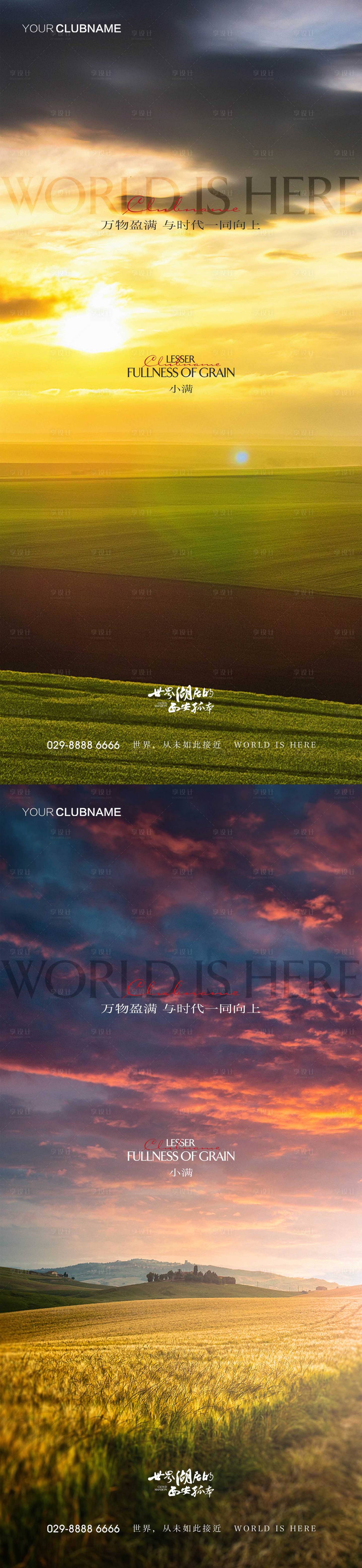 源文件下载【享设计】搜索编号：99480009971527685【小满地产节气海报】