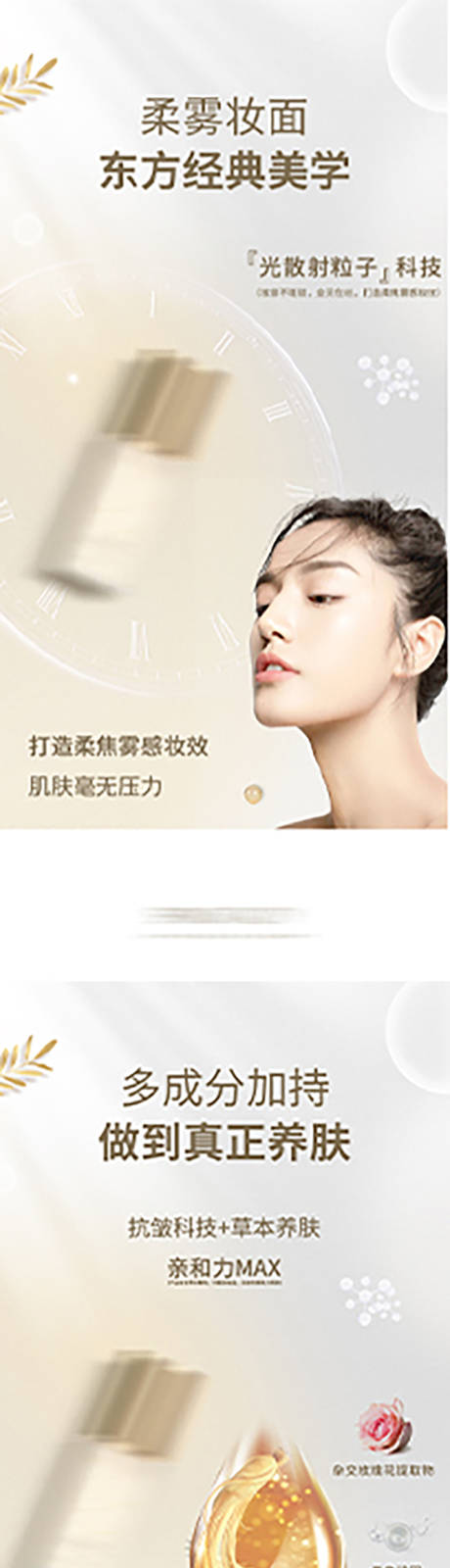 源文件下载【医美美妆隔离化妆品粉底液海报】编号：97260009857836259